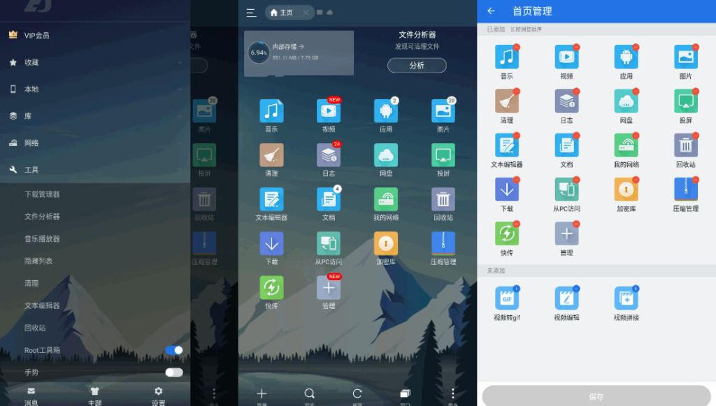 图片[1]-ES文件浏览器 v4.4.3.3 纯净优化版｜本地管理·网络共享·网盘备份（Android）