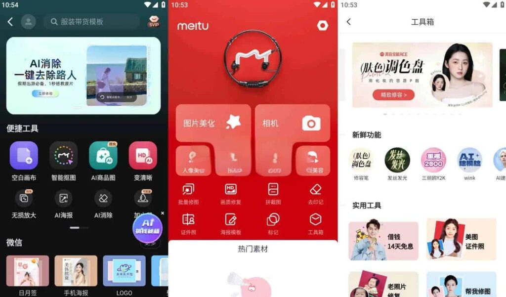 图片[1]-美图秀秀 APP v11.21.0 中文优化版｜AI智能修图与图片美化工具（Android）