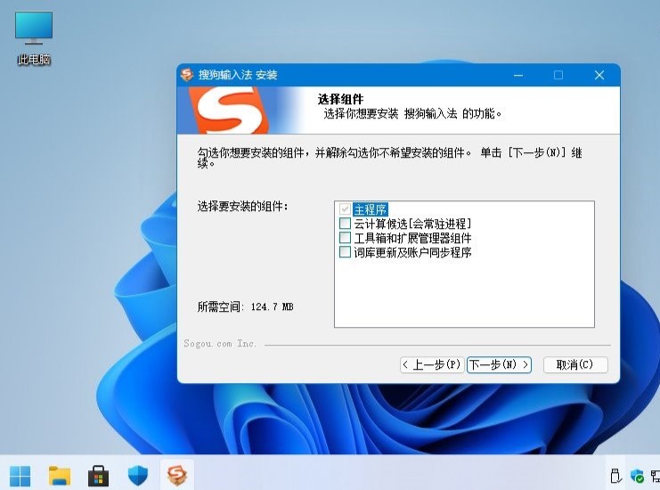 图片[2]-搜狗拼音输入法 v15.9.0.2383 精简优化版（Windows）｜轻量纯净高效输入体验