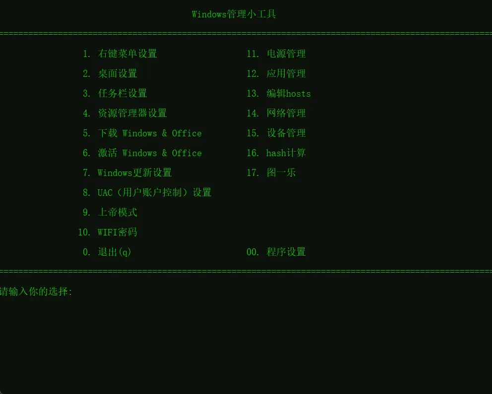图片[1]-Windows系统管理与优化工具-ZAIZL资源库